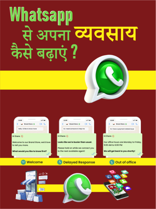 Whatsapp से अपना व्यवसाय कैसे बढ़ाएं ? Whatsapp से अपना व्यवसाय कैसे बढ़ाएं ?